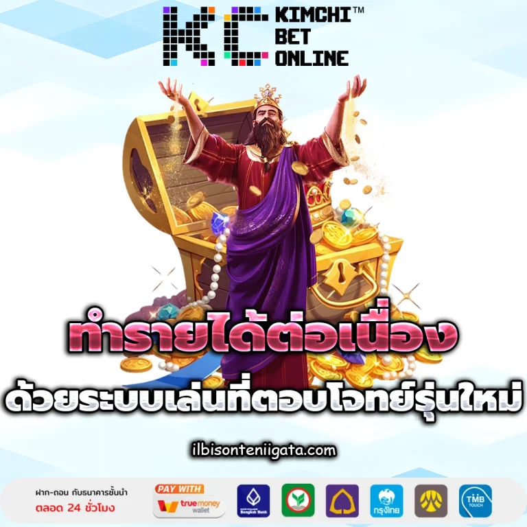 เว็บkimchibet